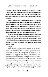 Bērni Rūnas. Uinterers. Ziemas zobens. Grāmata 1